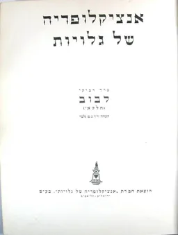 אנציקלופדיה של גלויות [לבוב]