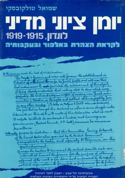 יומן ציוני מדיני | לונדון, 1919-1915