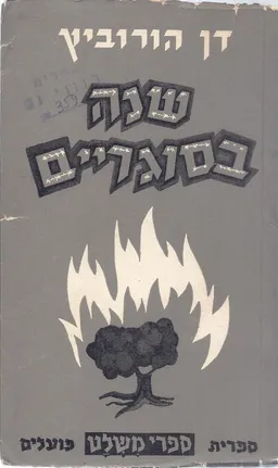 שנה בסוגריים