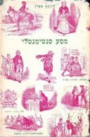 מסע סנטימנטלי על פני צרפת ואיטליה של אדון יוריק
