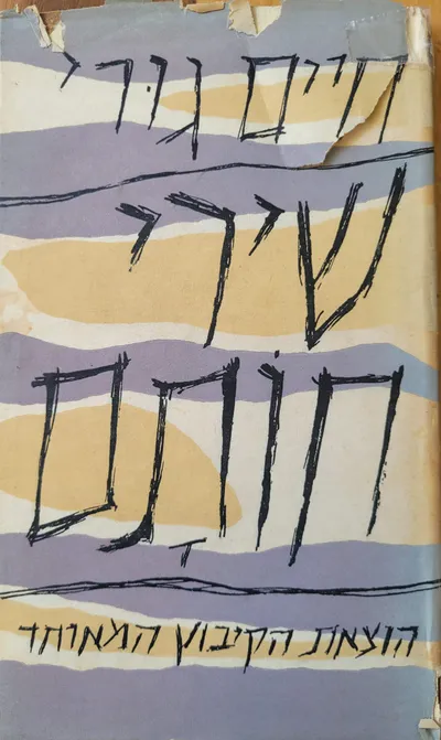שירי חותם