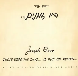 היו זמנים