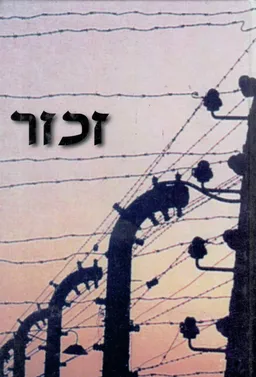 זכור : יד לקהילת קדושי סקארז'יסקו קאמיינה
