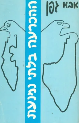 ההכרעה בלתי נמנעת