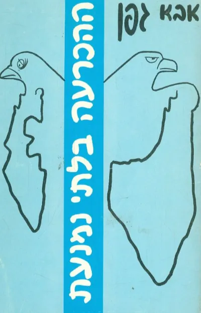 ההכרעה בלתי נמנעת
