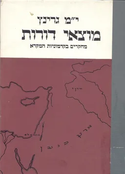מוצאי דורות