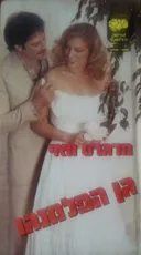 גן הפלמנגו