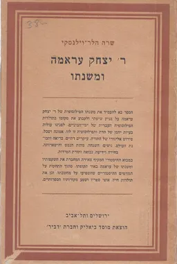 ר' יצחק עראמה ומשנתו