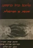 סוניטות מן הפורטוגלית (1964)