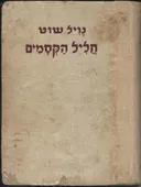 חליל הקסמים