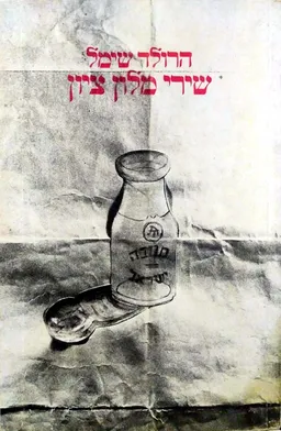 שירי מלון ציון