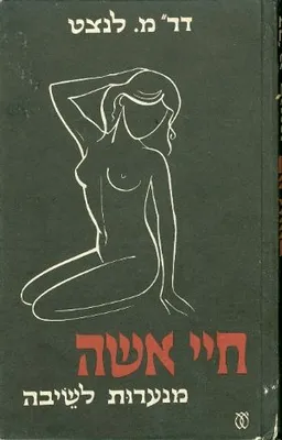 חיי אשה