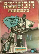 רובוטריקים - הרובוטריקים יוצאים לקרב
