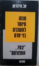 חוזה מיוחד להשכרת בני אדם 