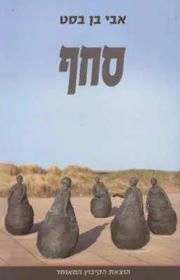 סחף