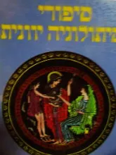 סיפורי מיתולוגיה יוונית