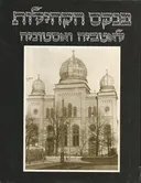 פנקס הקהילות : לאטביה ואסטוניה