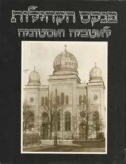 פנקס הקהילות : לאטביה ואסטוניה