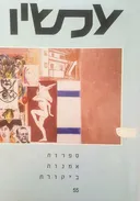 עכשיו : 55