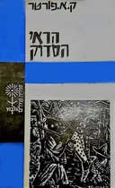 הראי הסדוק