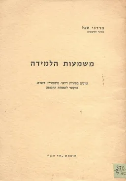 משמעות הלמידה
