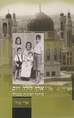 אלף לילה ויום
