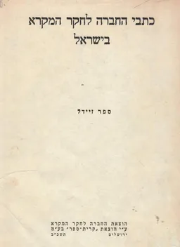 ספר זיידל