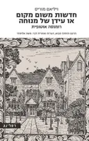 חדשות משום מקום או עידן של מנוחה