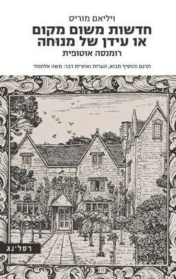 חדשות משום מקום או עידן של מנוחה