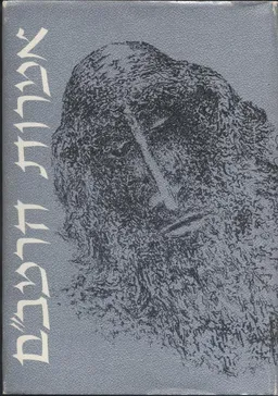 אמרות הרמב"ם