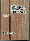 המשטרים הפוליטיים באירופה - כרך ב : גרמניה, איטליה