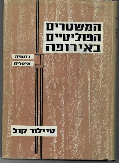 המשטרים הפוליטיים באירופה