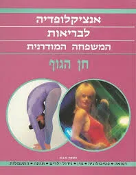 חן הגוף