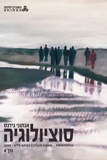 סוציולוגיה