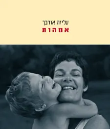 אמהות