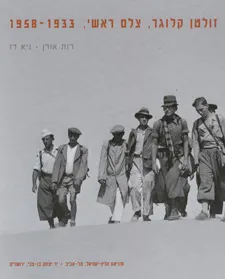 זולטן קלוגר, צלם ראשי 1933-1958