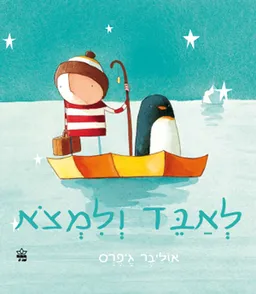 לאבד ולמצוא