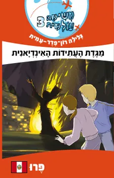 מגדת העתידות האינדיאנית