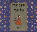 גרגר אחד של אורז