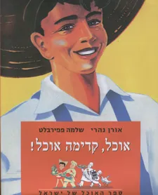 אוכל, קדימה אוכל