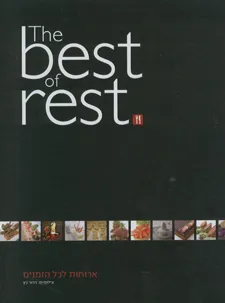 עטיפת הספר ארוחות לכל הזמנים - the best of rest מאת לירון דרור