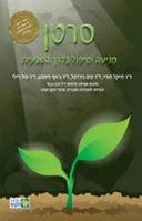 סרטן - מניעה וטיפול בדרך הטבעית