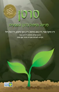 סרטן - מניעה וטיפול בדרך הטבעית