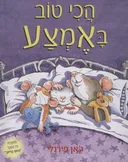 הכי טוב באמצע