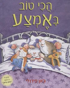 הכי טוב באמצע