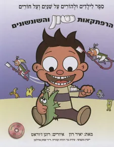 הרפתקאות שון והשונשונים + דיסק