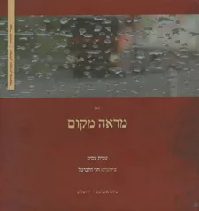 מראה מקום