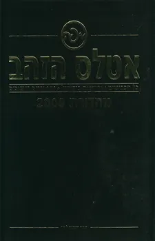 אטלס הזהב 2011 [דמוי עור]