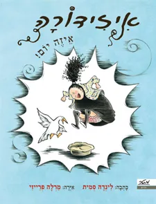 איזידורה - איזה יום!