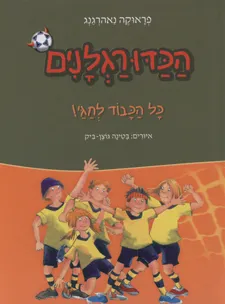 כל הכבוד לחגי